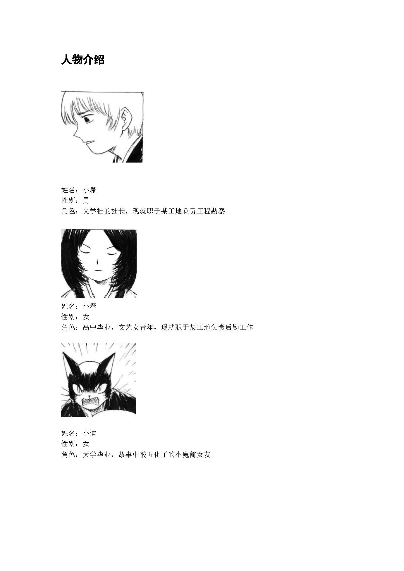 天道之日《第一章》