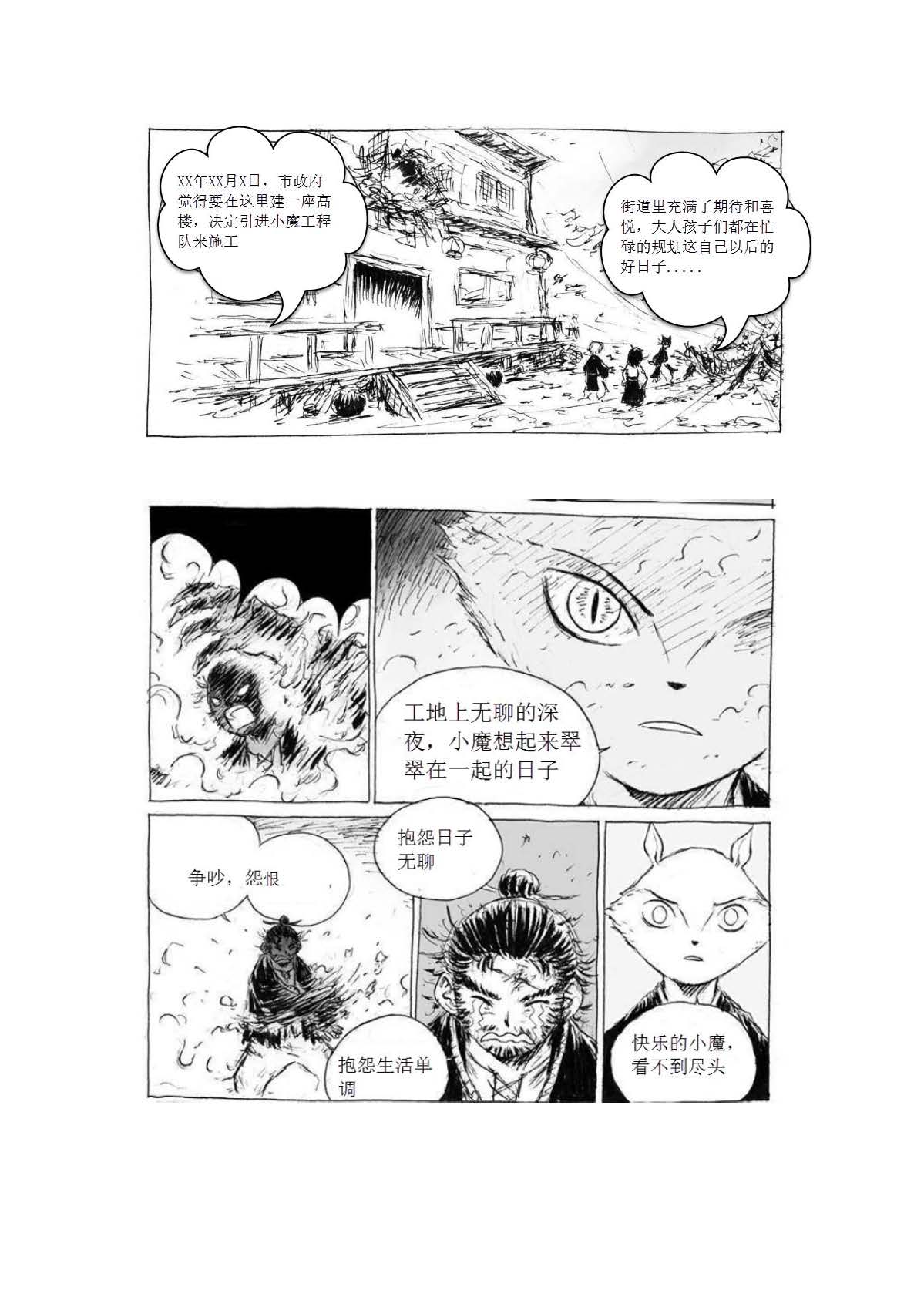 天道之日《第一章》