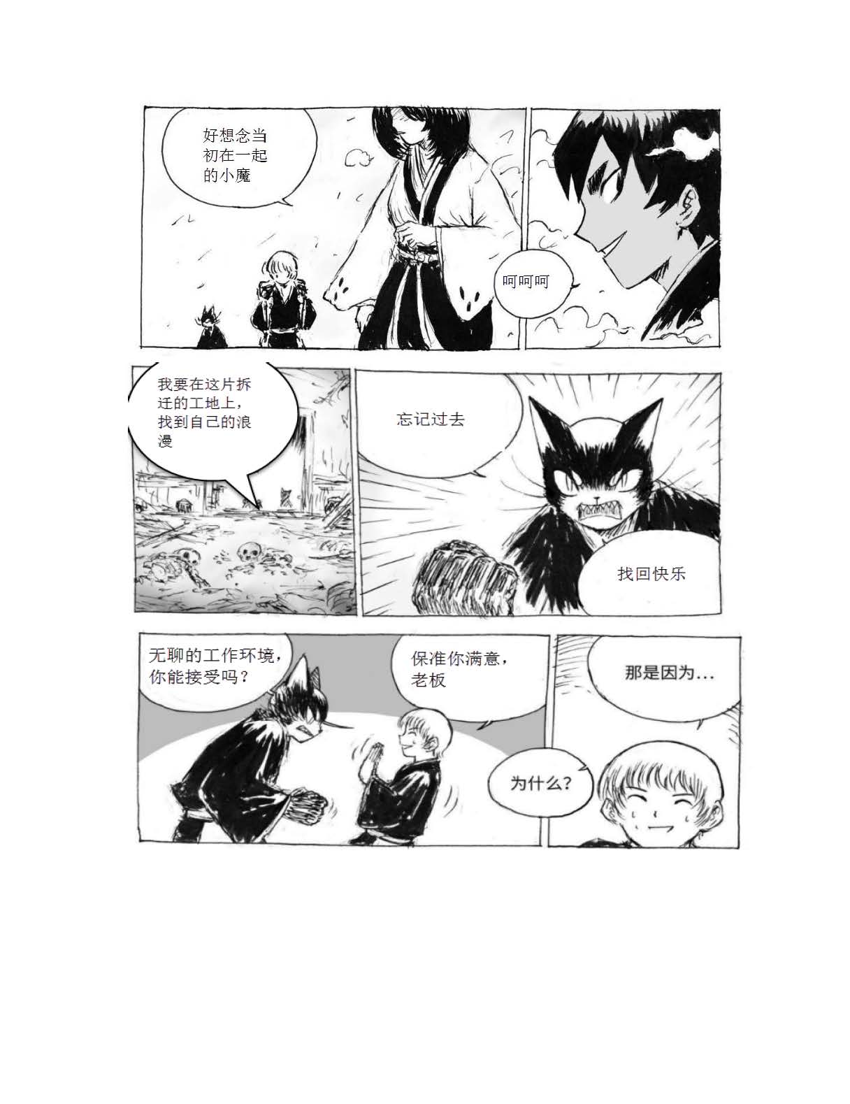 天道之日《第二章》