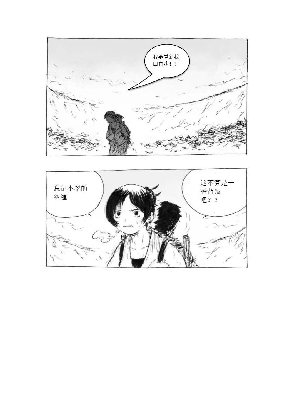 天道之日《第二章》