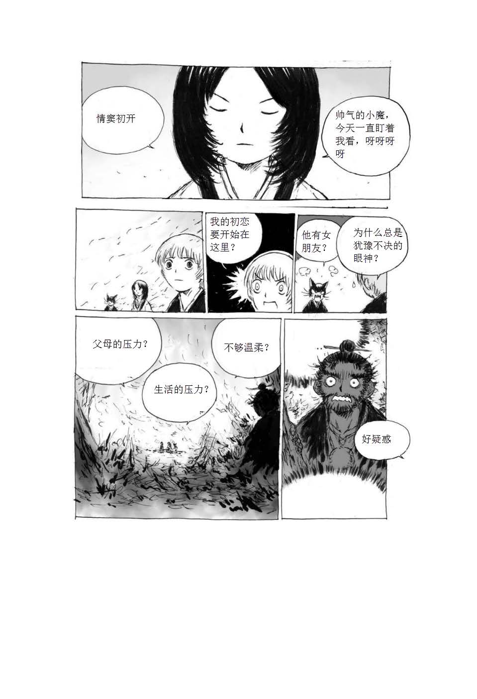 天道之日《第三章》