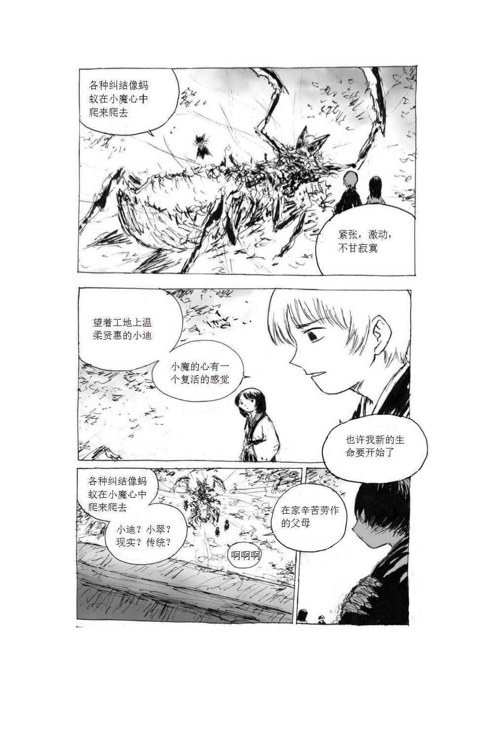 天道之日《第三章》