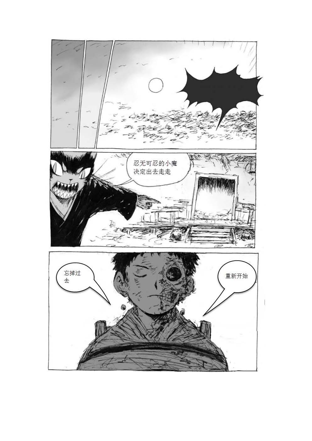天道之日《第二章》