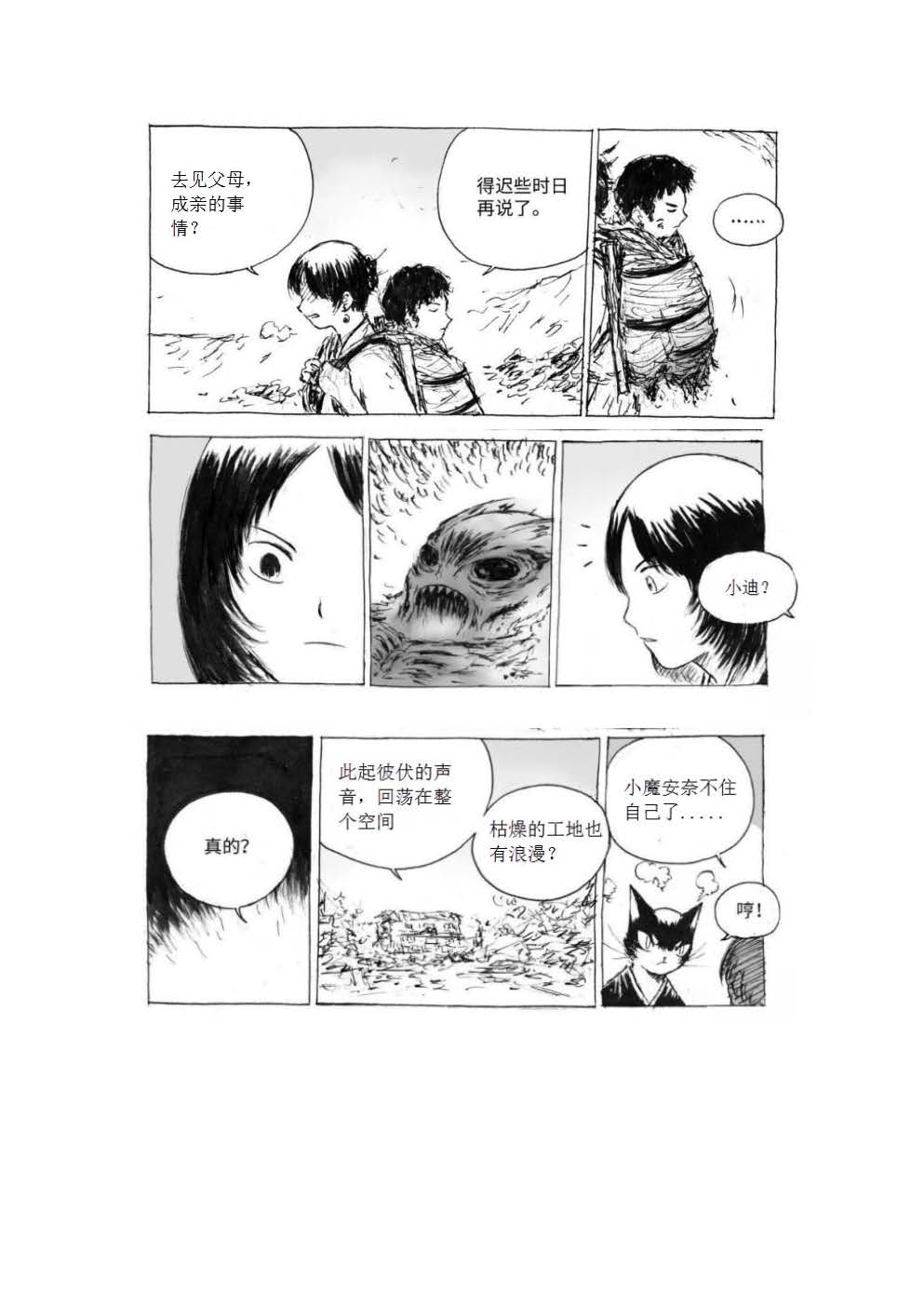 天道之日《第三章》